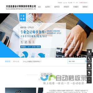 高新审计_大连审计_大连会计师事务所-大连连盛会计师事务所有限公司