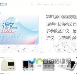 多参数监护仪_心电监护仪_胎儿监护仪_医用心电图机-瑞博科技