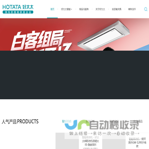 好太太智能晾衣机_电动晾衣架_智能锁十大品牌官网-HOTATA 科技引领未来