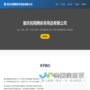 重庆拓翔腾体育用品有限公司