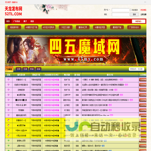 天龙信息魔域发布网-每日新开天龙开区网-我爱天龙网-52TL.COM