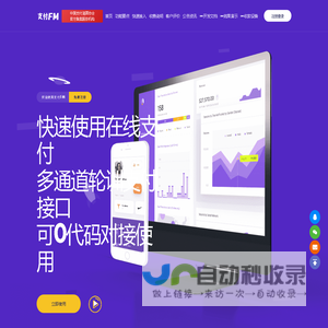 支付FM - 聚合支付平台,快速接入支付接口