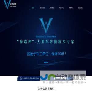 成都威思霍克科技发展有限公司