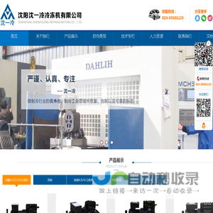 沈阳沈一冷冷冻机有限公司