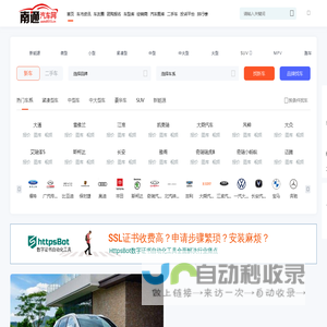 南通汽车网-轻松驾驭车生活