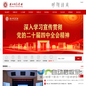 湖州师范学院-Huzhou University