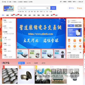 管道装备电子交易网-管件信息网,弯头,管件,接头,三通,法兰,封头,异径管,弯管