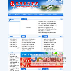 正阳县文明网-正阳县文明办主办