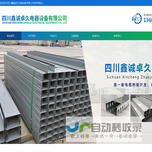 四川鑫诚卓久电器设备有限公司-四川鑫诚卓久电器设备有限公司