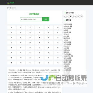 字典在线查字_新华字典在线查字-迅蛙网