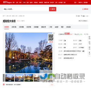 【咸阳咸阳恒大帝景小区,二手房,租房】- 咸阳房天下