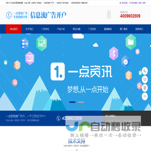 一点资讯广告投放_一点资讯信息流推广_一点资讯开户平台