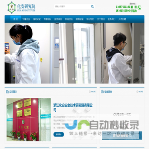 浙江化安安全技术研究院有限公司