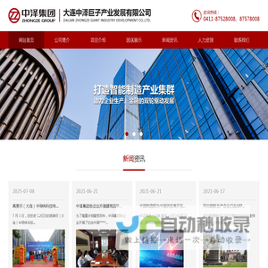 大连中泽巨子产业发展有限公司