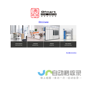 北京澳玛特家具有限公司