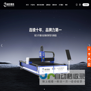 山东鹏沃激光科技有限公司