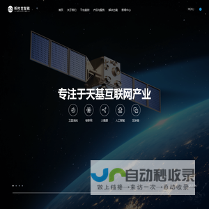 新时空 卫星 低轨窄带卫星  Orbcomm 低轨卫星  新时空  物联网卫星通讯  卫星通讯   卫星物联网   卫星通信
