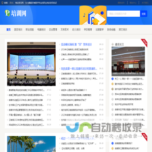 曲靖培训资讯网 - 为兴趣爱好者提供专业的职业培训资讯知识