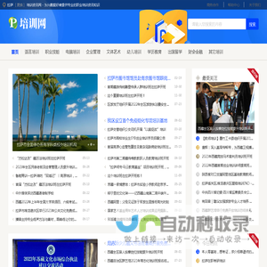 拉萨培训资讯网 - 为兴趣爱好者提供专业的职业培训资讯知识
