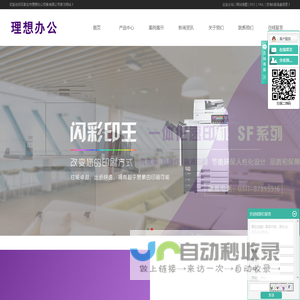 石家庄理想一体机_理想一体机维修_石家庄理想速印机-石家庄市理想办公设备有限公司