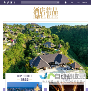 酒店精品