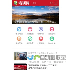 丽江培训资讯网 - 为兴趣爱好者提供专业的职业培训资讯知识