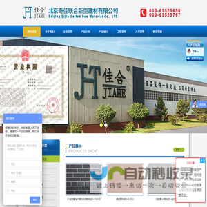 北京奇佳联合新型建材有限公司