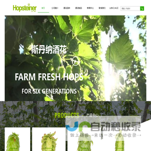 斯丹纳酒花（珠海）有限公司