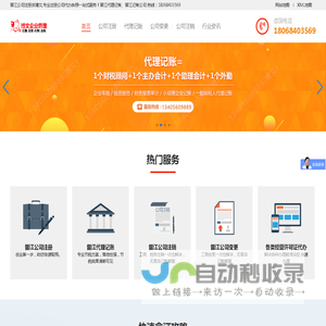 晋江公司注册,晋江代理记账,晋江代办执照-晋江公司注册代办服务网