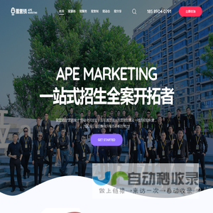 猩营销 一站式招生全案开拓者
