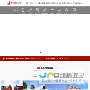 保定虎振技工学校