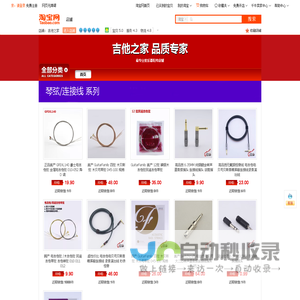 首页-吉他之家-淘宝网