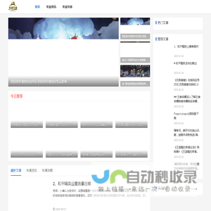 手游攻略.游戏资讯.安卓手机游戏大全-华溪手游网