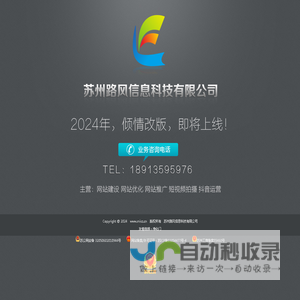 苏州网站建设,苏州网站制作,苏州网站优化,苏州网络推广--苏州路风信息科技有限公司