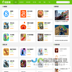 咕咕猪下载站-提供手机软件-手机游戏下载的应用商店