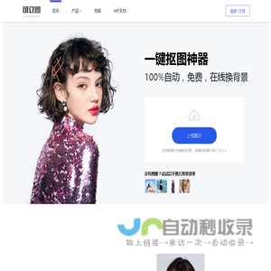 可立图- 100%全自动抠图,一键抠图