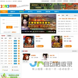 2393游戏平台-国内好玩的手游页游综合运营平台