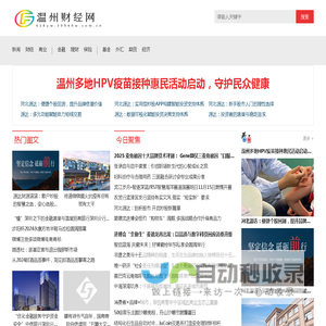 温州财经网
