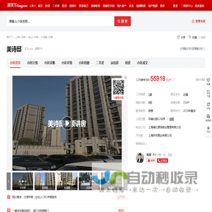 【上海美诗邸小区,二手房,租房】- 上海房天下