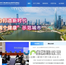 深圳市工商业联合会