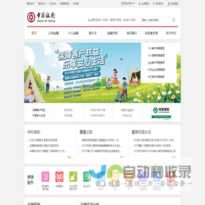 中国银行网站_全球门户首页
