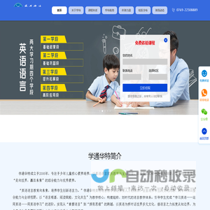 东莞学通华特语言素质教育培训