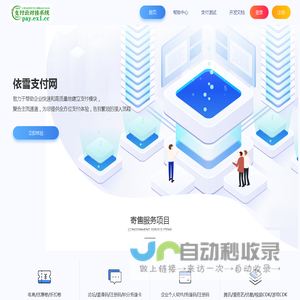 依雪支付网,聚合支付 - 行业领先的免签约支付平台，易付网聚合支付平台,易支付,彩虹易支付,元宝支付