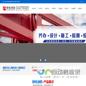 杭州消防代办|杭州消防设计|杭州消防施工|杭州舒杭消防科技有限公司