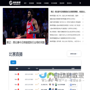 nba直播_nba直播免费观看直播_nba免费直播在线直播无插件-24直播网