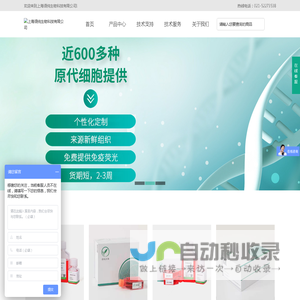 细胞系,原代细胞,定制培养基_上海语纯生物科技有限公司