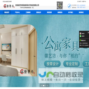 安徽徽艺坊朗迪家具木艺制造有限公司