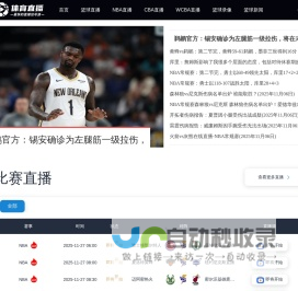 cba直播_cba直播免费观看直播_cba直播无插件高清直播-24直播网