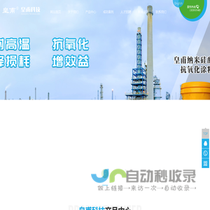 热坯抗氧化_耐高温_河南皇甫新材料科技有限公司