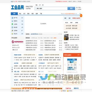 工业品网 - 工业品MRO领域的资讯媒体和电子商务b2b平台